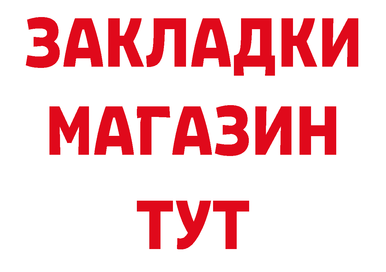 Бутират 1.4BDO зеркало площадка ОМГ ОМГ Алзамай